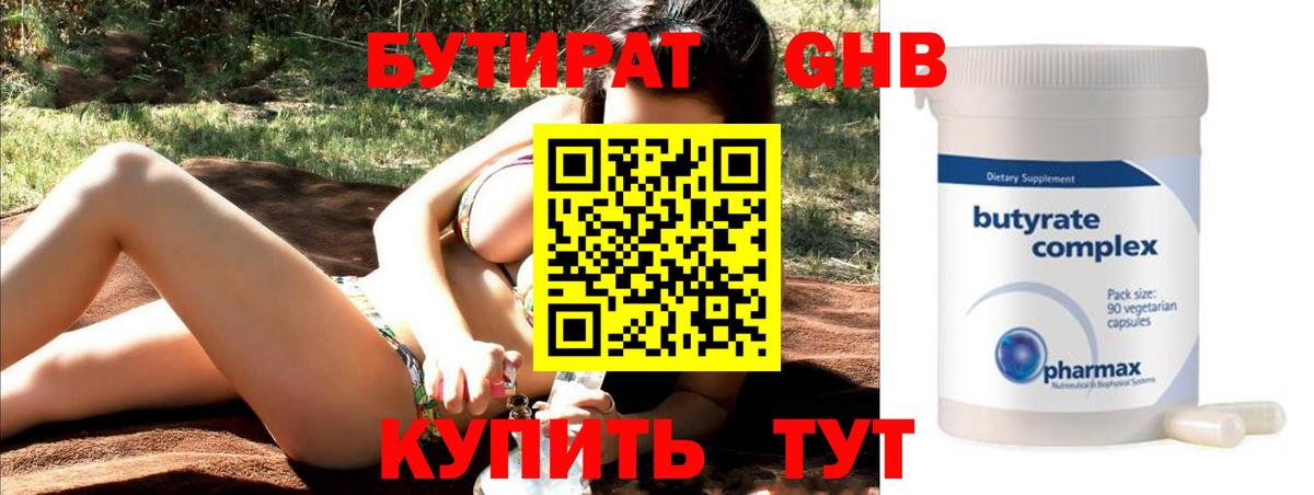 Бутират буратино Копейск