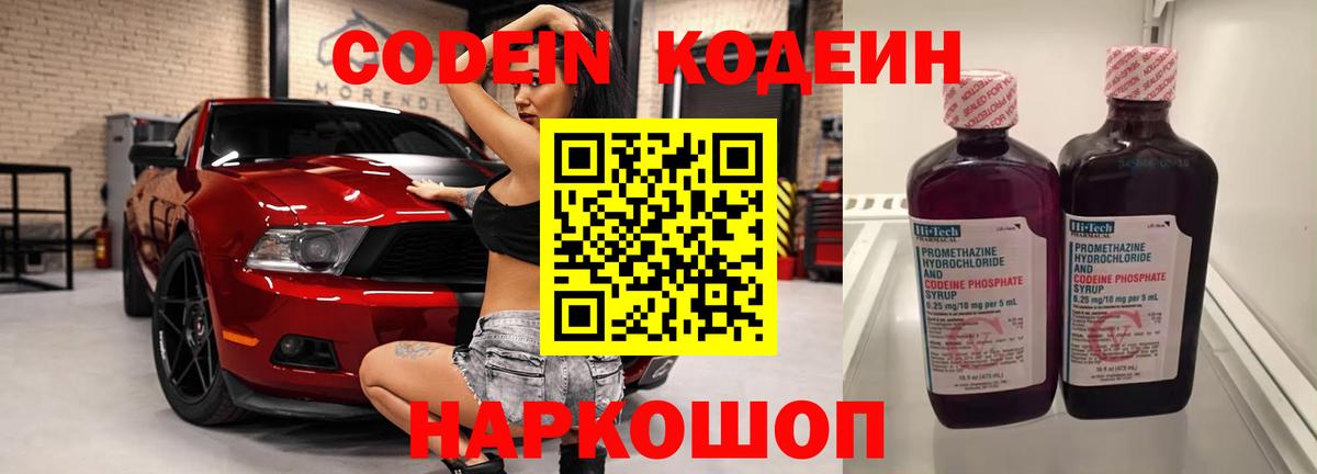 Кодеиновый сироп Lean Purple Drank Копейск