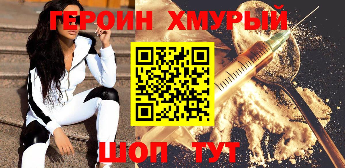 ГЕРОИН герыч  Вход с VPN  Копейск 