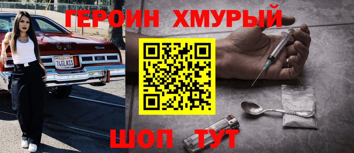 Героин Афган Копейск