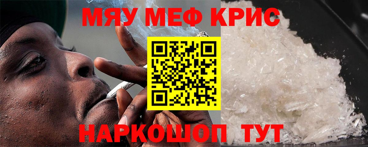 МЯУ-МЯУ  Меф VHQ  Мефедрон кристаллы  Меф  Копейск  Вход с VPN 