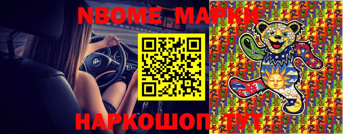Копейск  Марки NBOMe 1500мкг  Марки NBOMe 1500мкг  Марки NBOMe  Вход с VPN 