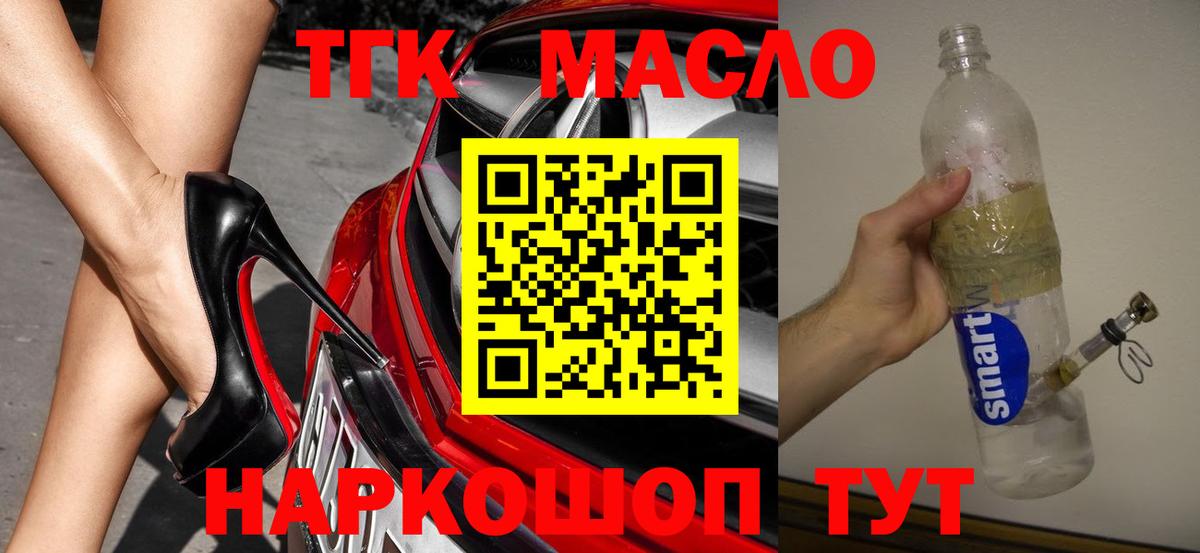 ТГК концентрат  Вход с VPN  Дистиллят ТГК THC oil  Копейск 